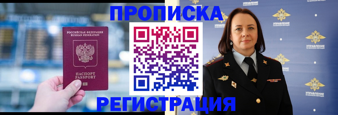 прописка в Усинске