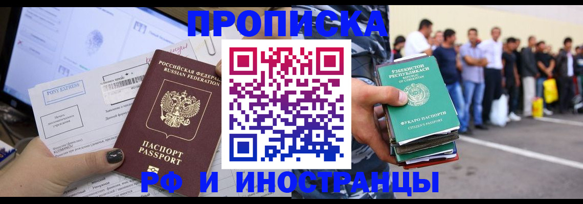 прописка законно в Усинске