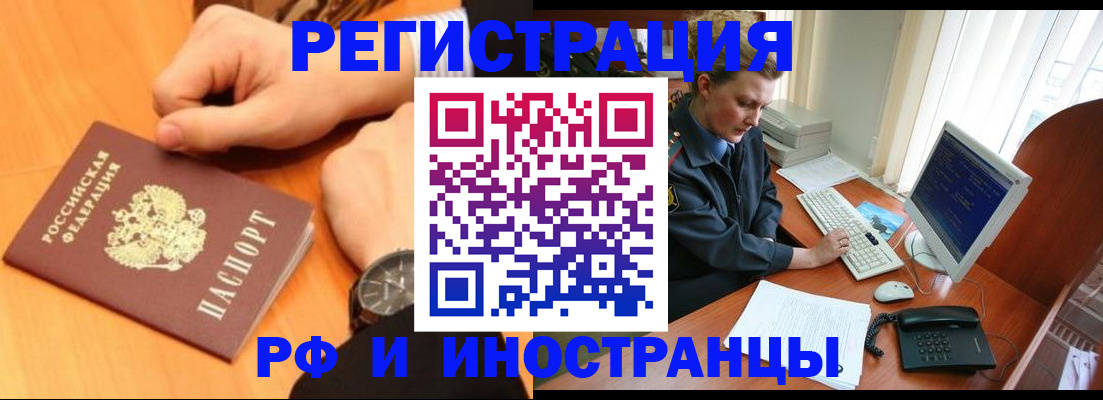 прописка законно в Усинске