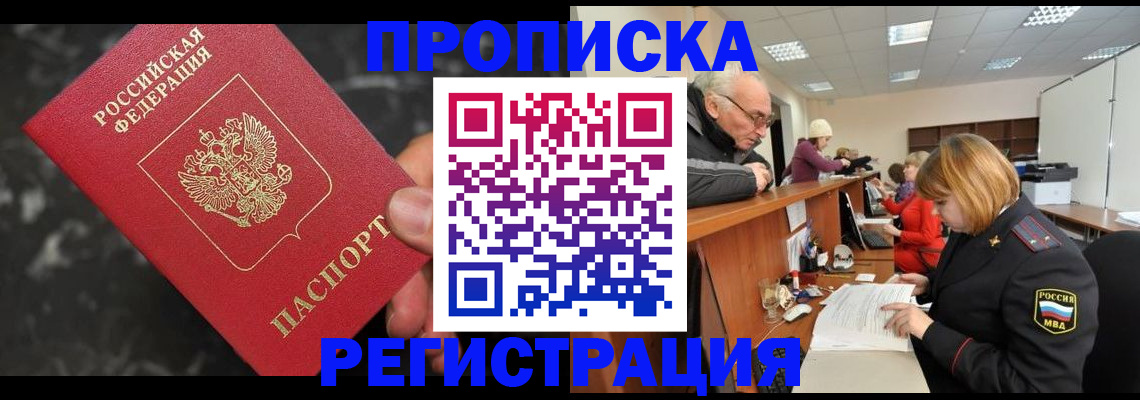 прописка законно в Усинске