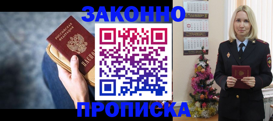 временная регистрация законно в Усинске